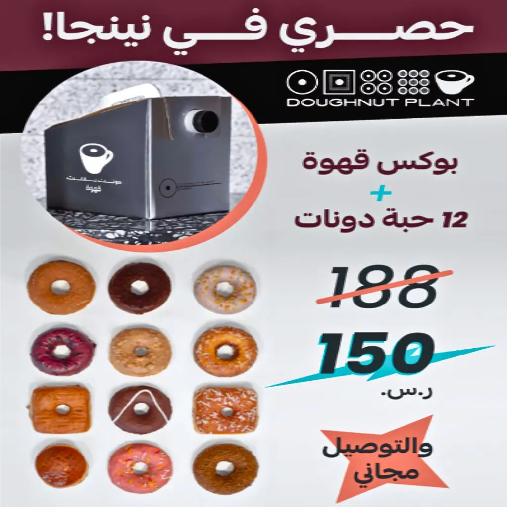 بوكس قهوه + 12 حبة دونت